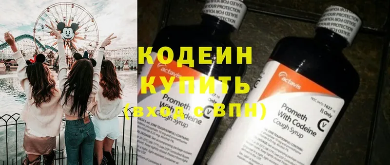 omg ссылка  Бородино  Codein напиток Lean (лин)  хочу наркоту 